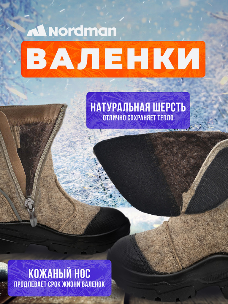 Валенки детские Nordman