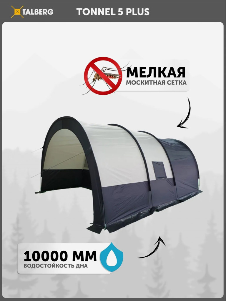 TONNEL PLUS 5 палатка Talberg, серый