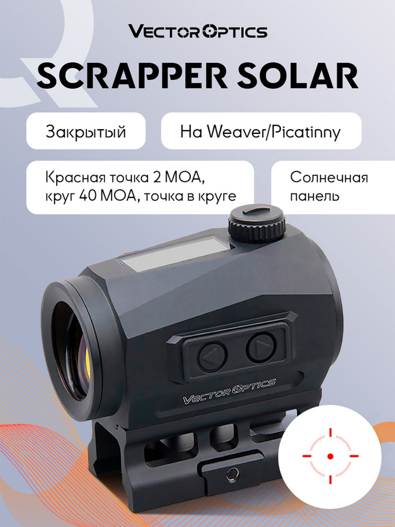 Коллиматорный прицел для охоты Vector Optics Scrapper Solar