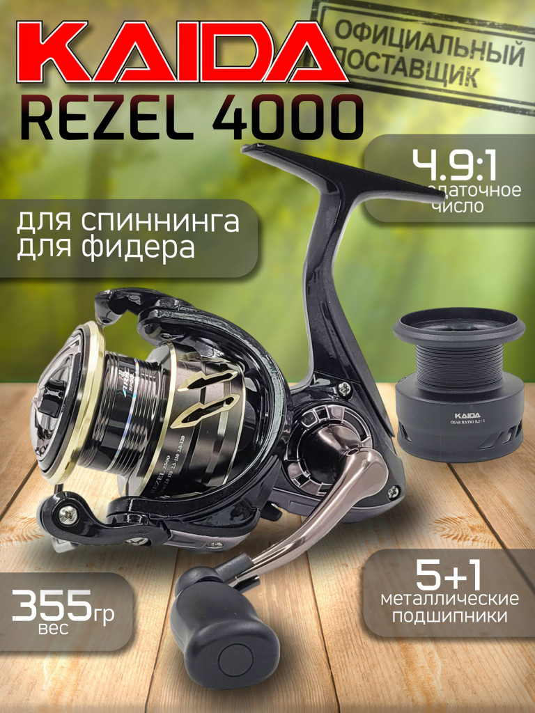 Катушка Kaida REZEL-4000-6BB, с передним фрикционом