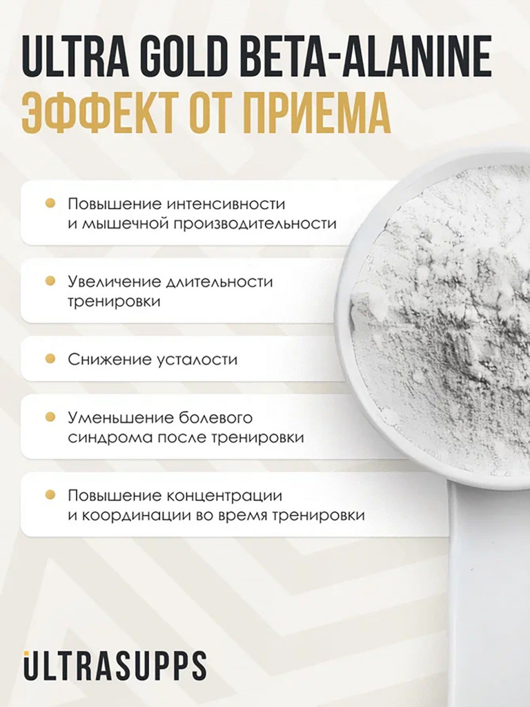Бета-аланин Ultrasupps "Клубника", 200 г
