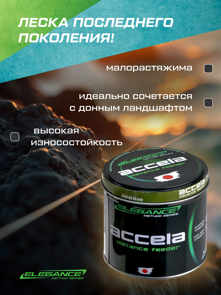ELEGANCE METHOD Леска Accela Distance Feeder Olive 1000м 0.25мм 6.78кг