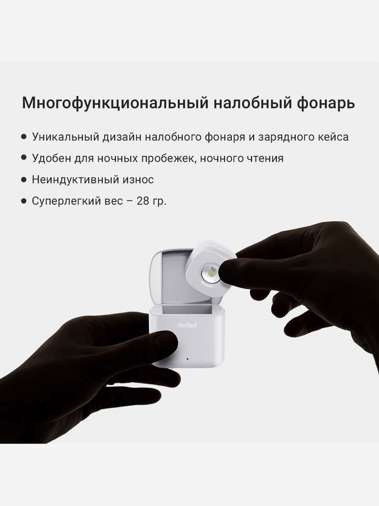 Фонарь налобный Nextool Night Walk Headlamp, 80 лм