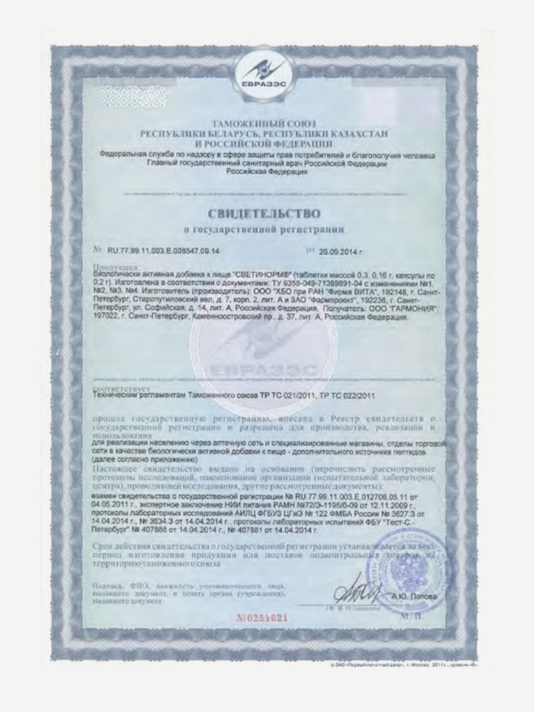 Светинорм 60 капсул - Натуральные пептиды печени