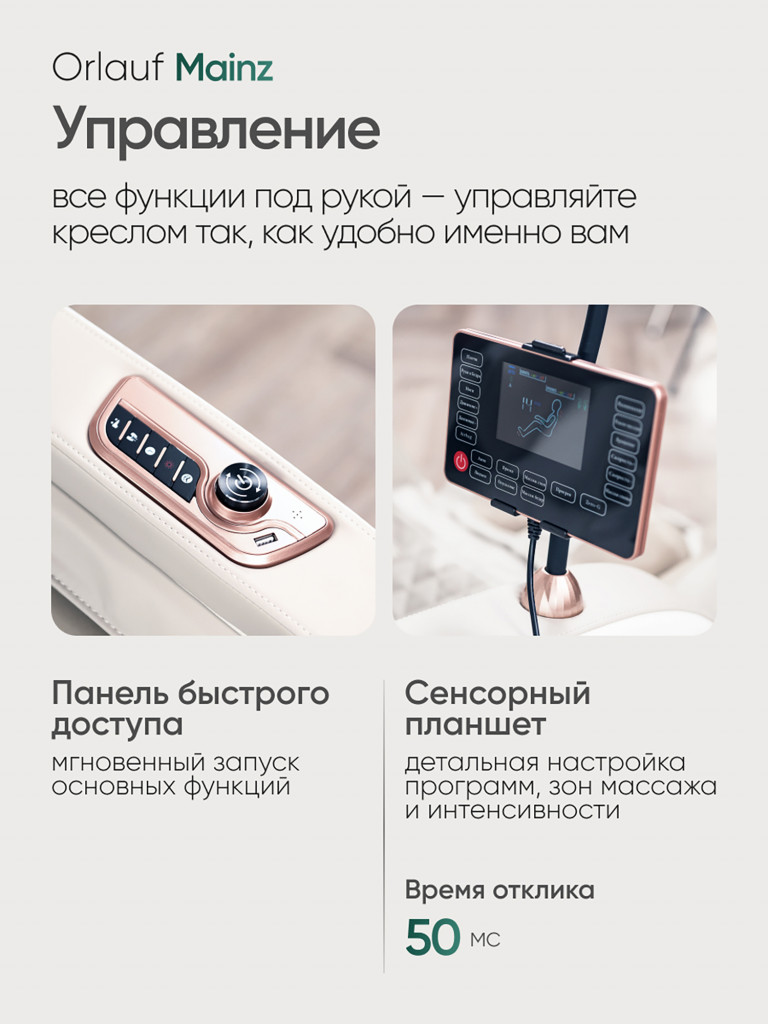 Массажное кресло электрическое для дома Orlauf Mainz Beige