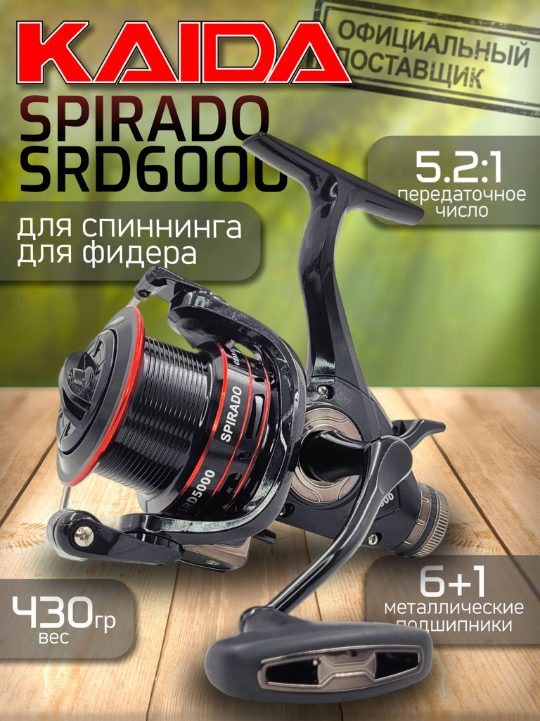 Катушка Kaida SPIRADO SRD6000 с байтранером фидерная 5,2:1