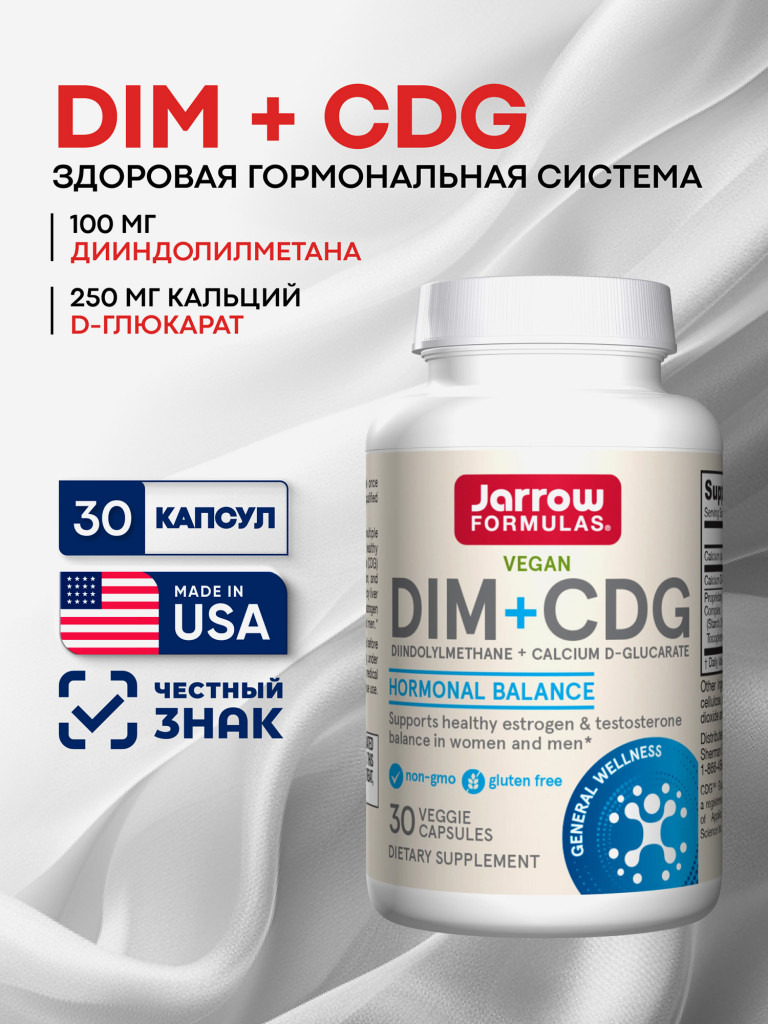 DIM 100 мг + кальций Д глюкорат, Дииндолилметан, для нормализации уровня эстрогена, для детоксикации Jarrow Formulas DIM + CDG 30 veg caps