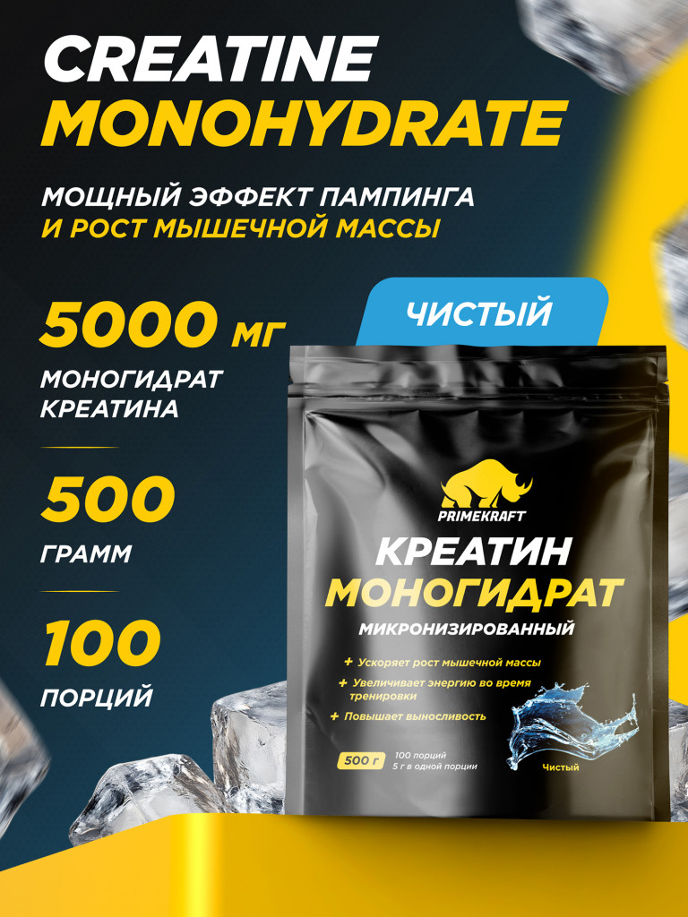 Креатин моногидрат PRIMEKRAFT со вкусом чистый 500г
