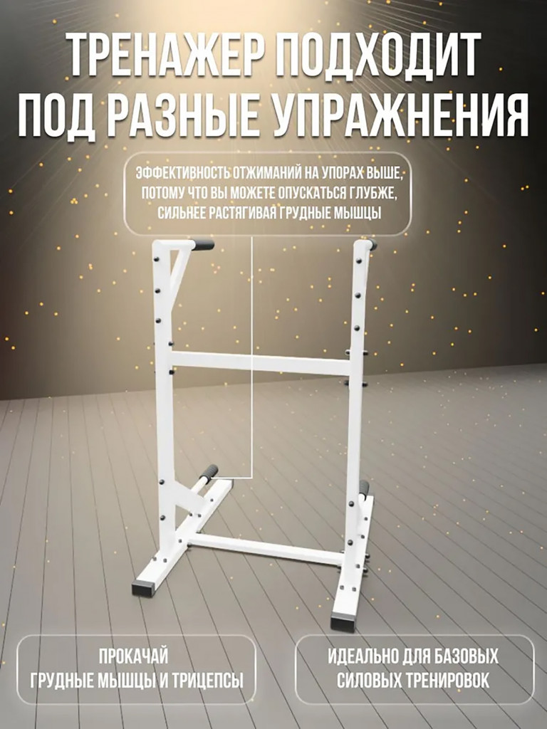 Брусья напольные Sportlim "Олимп" с упорами для отжиманий