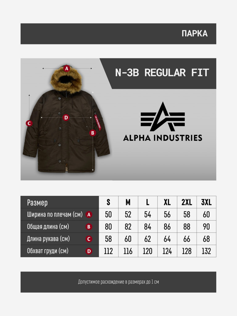 Парка зимняя мужская N-3B Regular Fit Alpha Industries