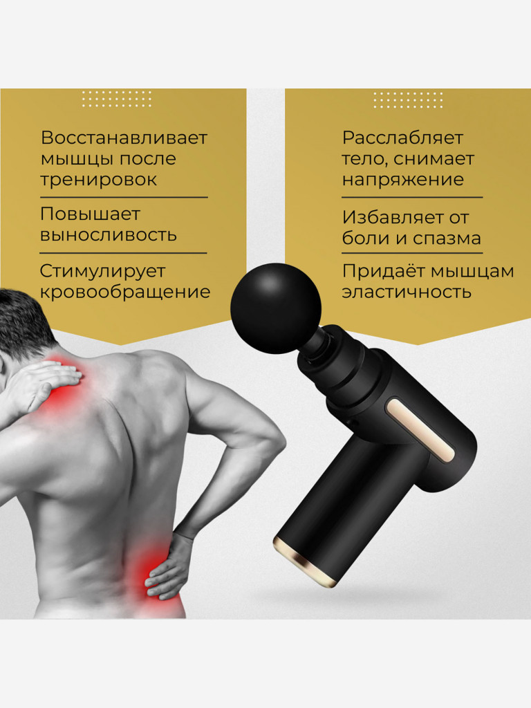 Перкуссионный спортивный массажер для тела Qualigo 6 скоростей