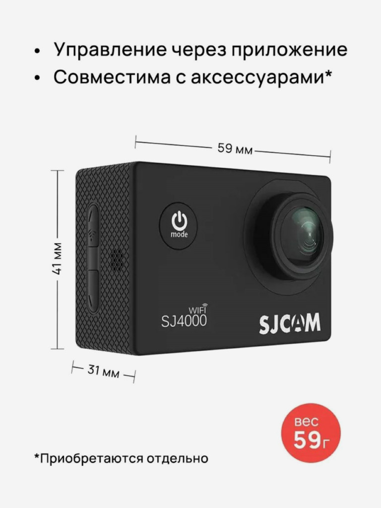 Экшн-камера SJCAM SJ4000 WIFI
