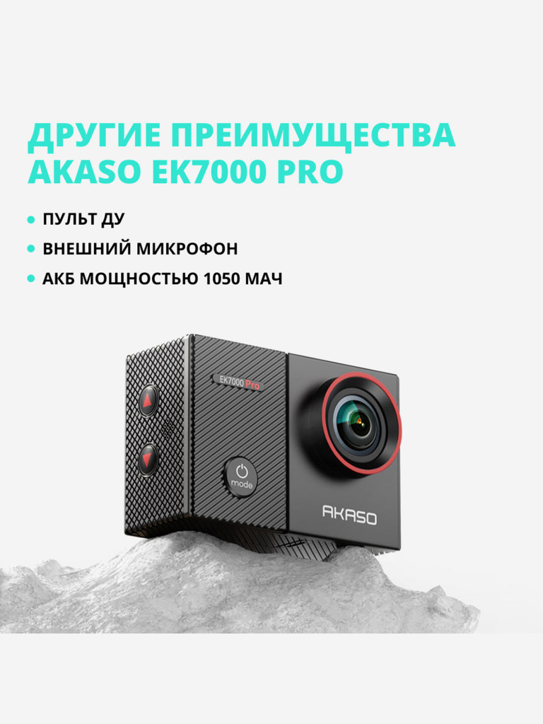 Экшн-камера AKASO EK7000 PRO