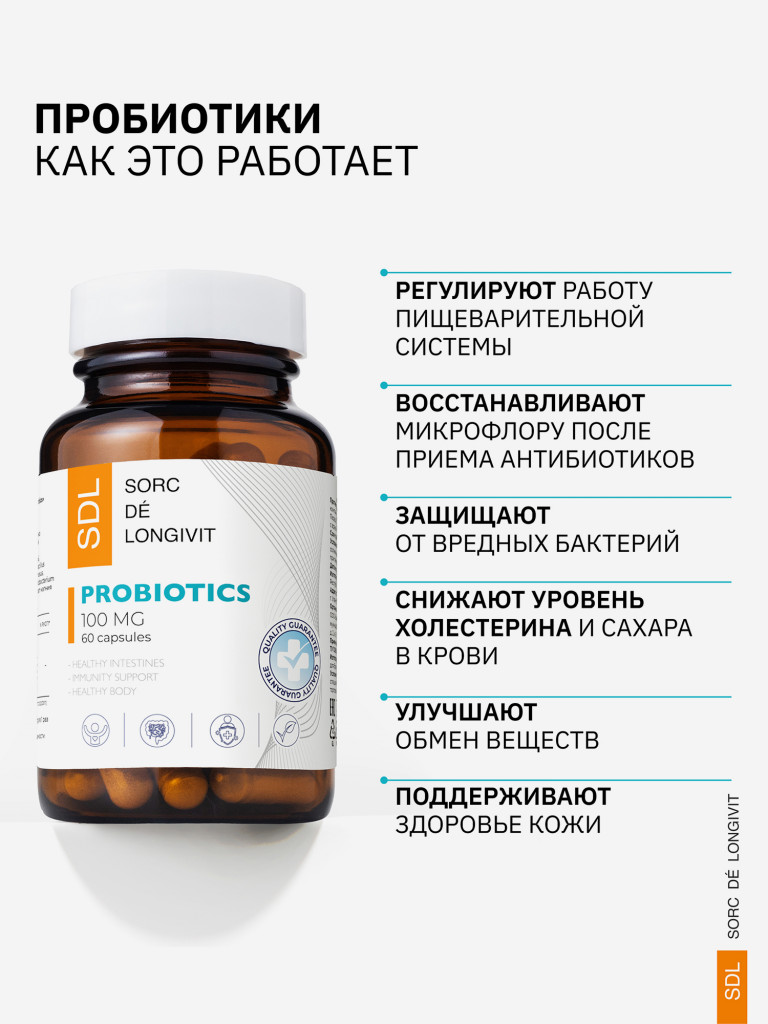 Пробиотики SDL, 60 капсул