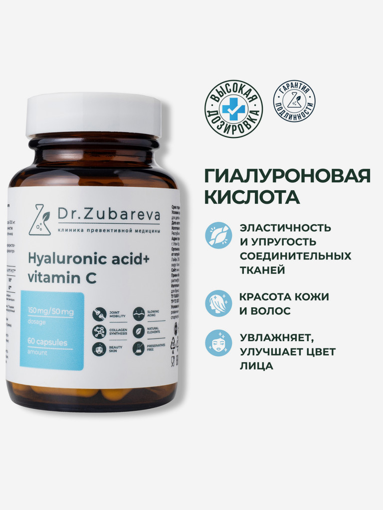 Гиалуроновая кислота, 60 капсул, Dr. Zubareva