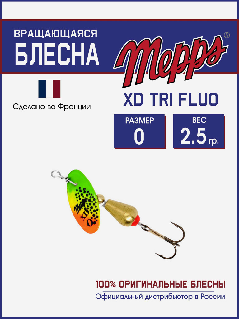 Блесна вращающаяся для рыбалки Mepps XD TRI FLUO №0 на щуку, окуня