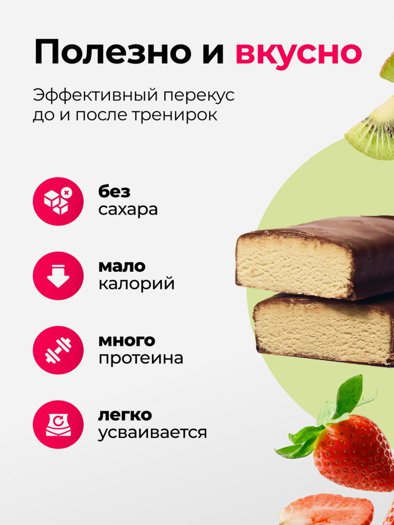 Протеиновые батончики без сахара в шоколадной глазури, Клубник -киви 16шт