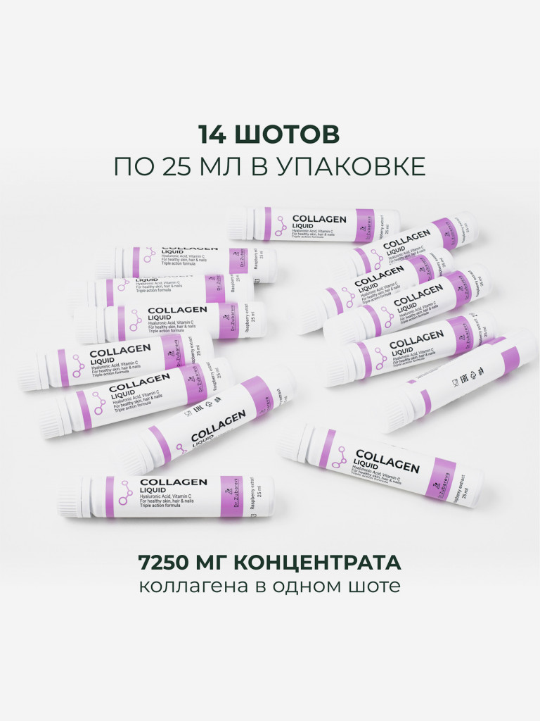 Питьевой концентрат коллагена COLLAGEN LIQUID, 14 шотов , вкус малина, Dr. Zubareva