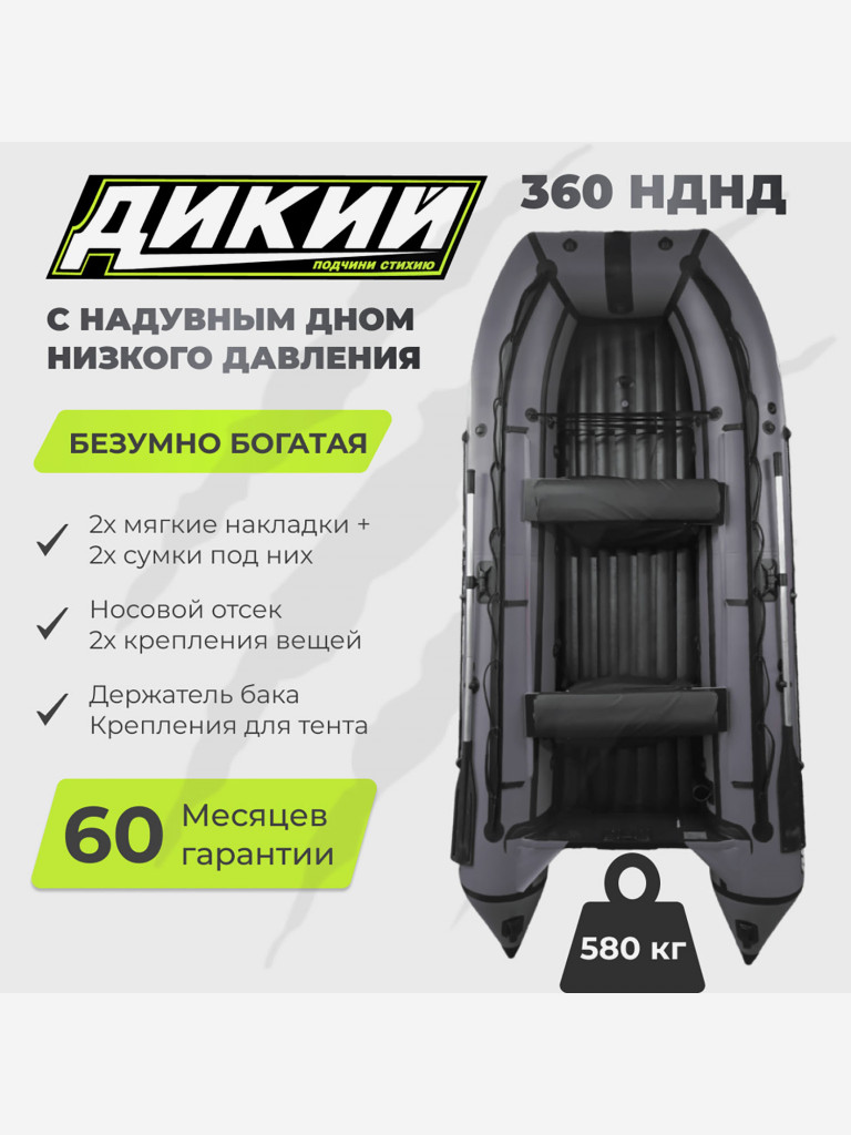 Лодка ПВХ ДИКИЙ 360 НДНД серый