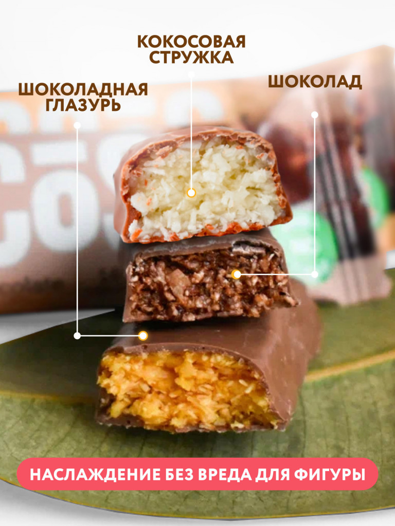 Батончики без сахара в шоколаде COCOS Fitness SHOCK (ассорти, 3 вкуса) 12  шт ассорти цвет — купить за 692 руб. со скидкой 33 %, отзывы в  интернет-магазине Спортмастер