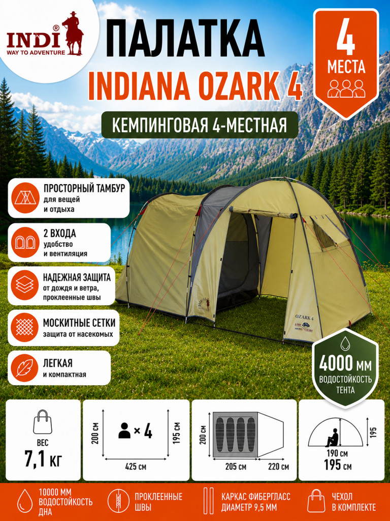 Палатка Indiana Ozark 4