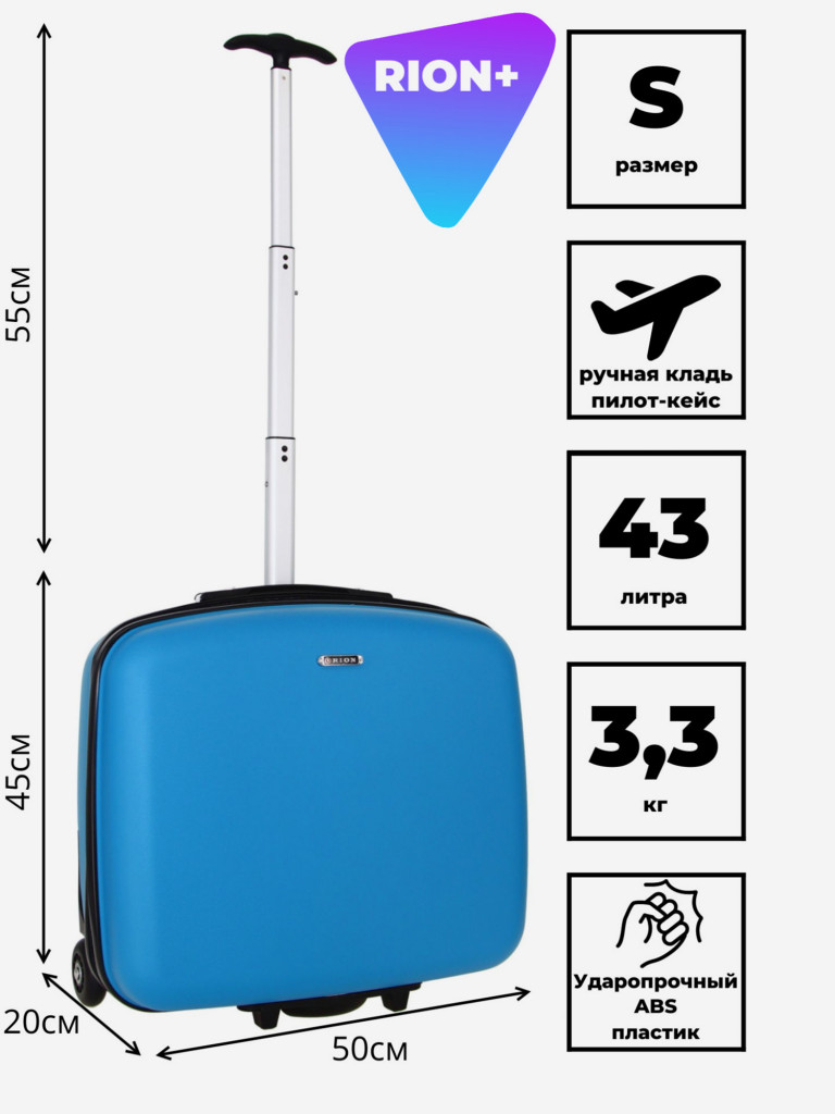 Чемодан RION+ S