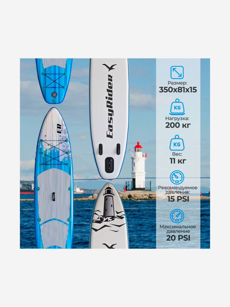SUP Easy Rider Vladivostok 11'6