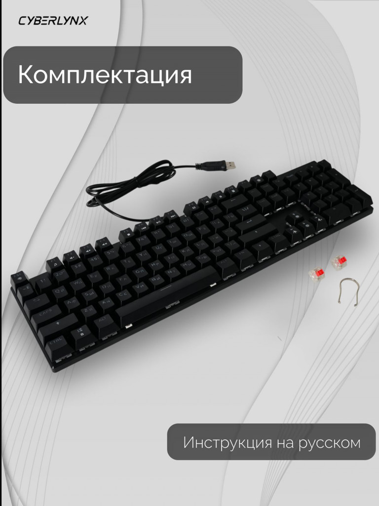 Игровая клавиатура CyberLynx BD104 Черный Brown Switch