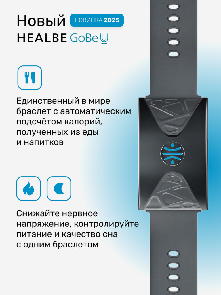 Фитнес браслет HEALBE GoBe U серый