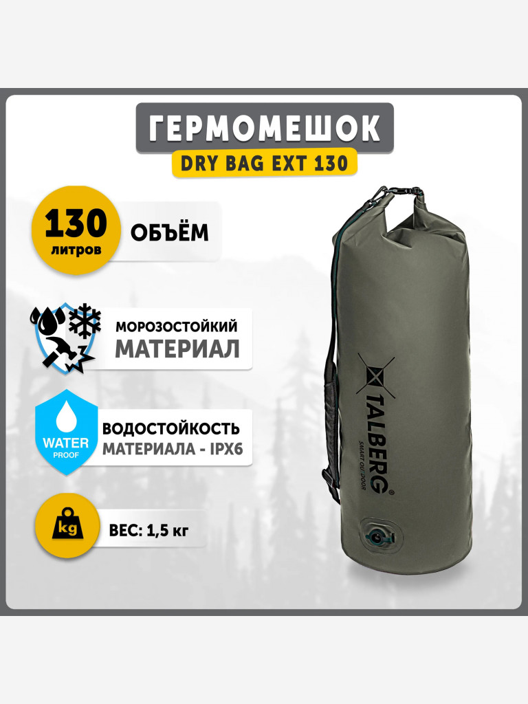 Гермомешок TALBERG EXTREME PVC 130, олива