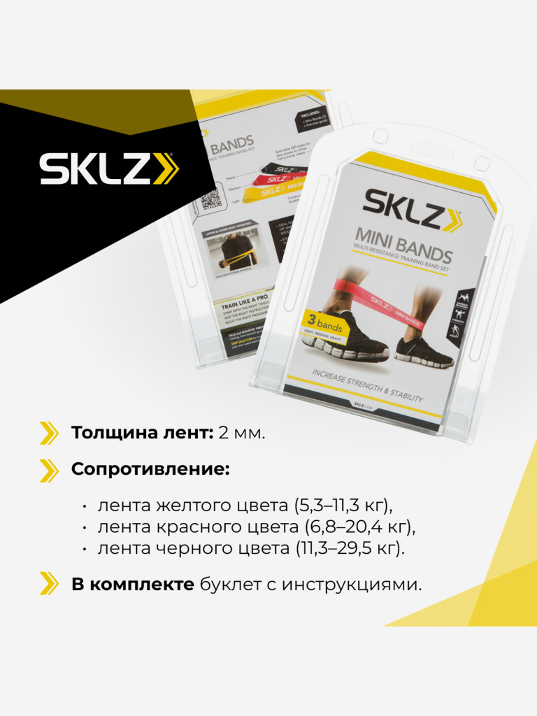 Эластичные ленты SKLZ MINI BANDS Набор эспандеров из 3 штук с разным уровнем сопротивления Фитнес резинки