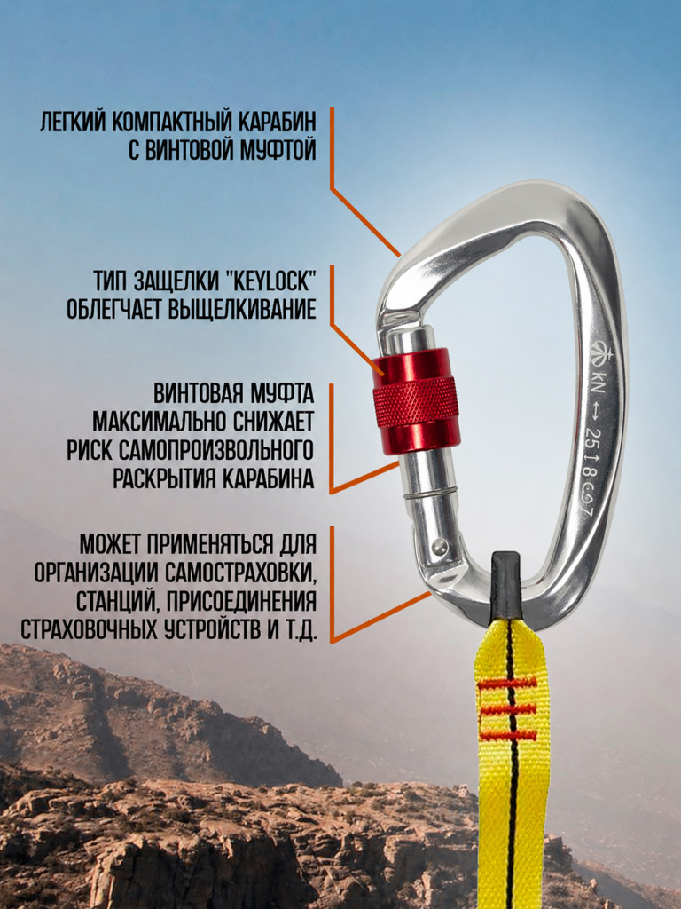 Карабин малый с муфтой Keylock Vertical