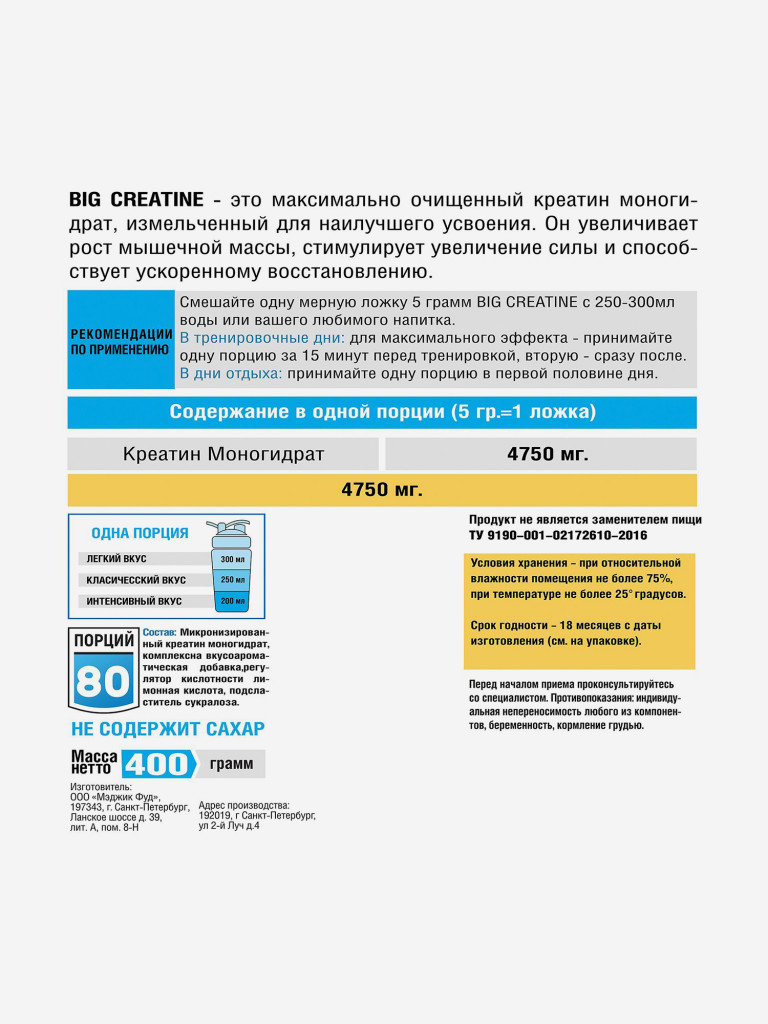 Креатин моногидрат BIGSNT BIG CREATINE для набора мышечной массы, силы и выносливости / 400 грамм, 80 порций, Клубника-Ананас