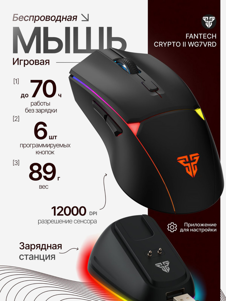 Мышка компьютерная игровая Fantech Crypto II WG7VRD, беспроводная, черная/красная