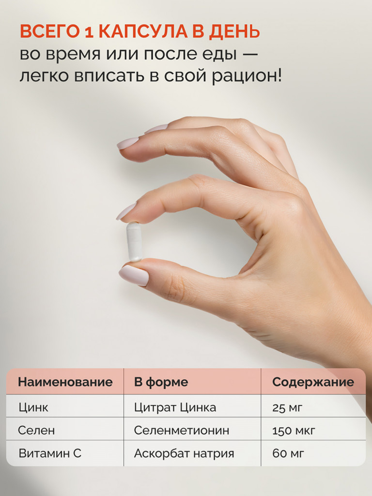 Цинк с селеном и витамином С MedCraft, 60 капс.
