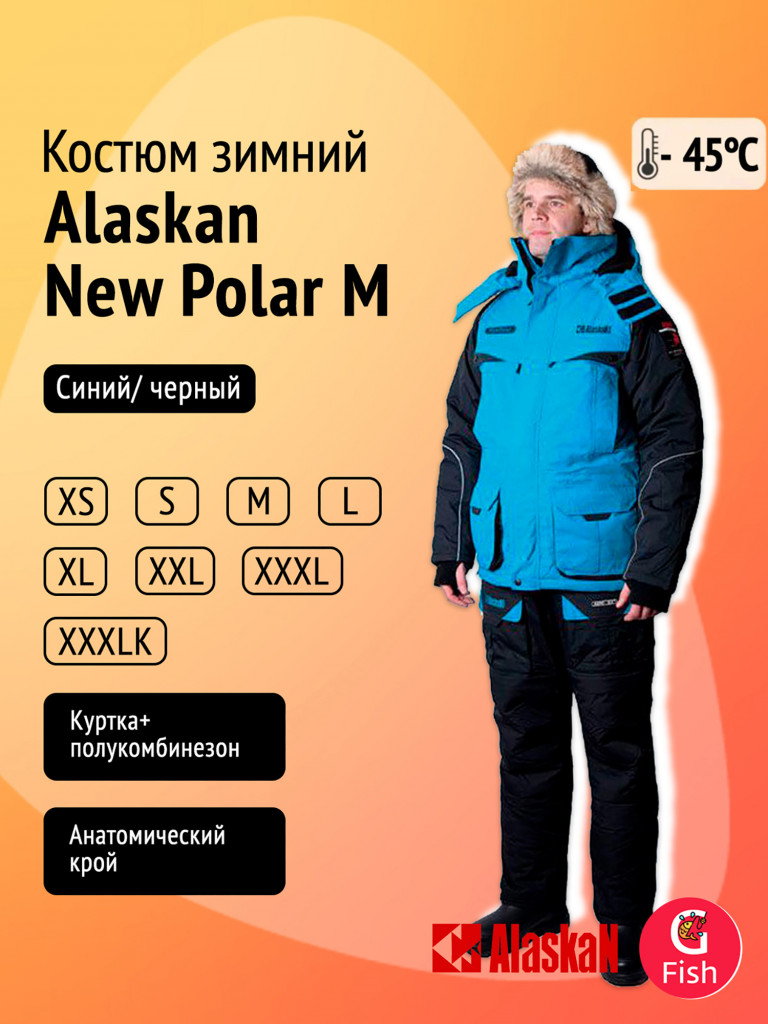 Костюм зимний Alaskan New Polar M синий/черный (куртка+полукомбинезон) для рыбалки и охоты