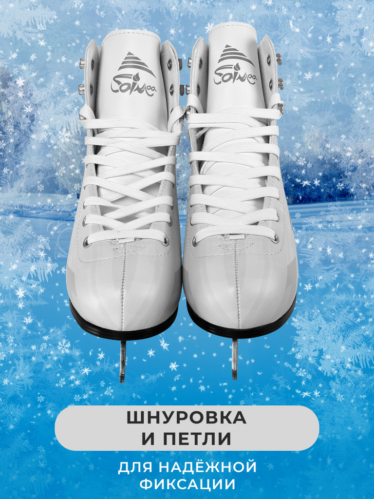 Коньки фигурные Saimaa