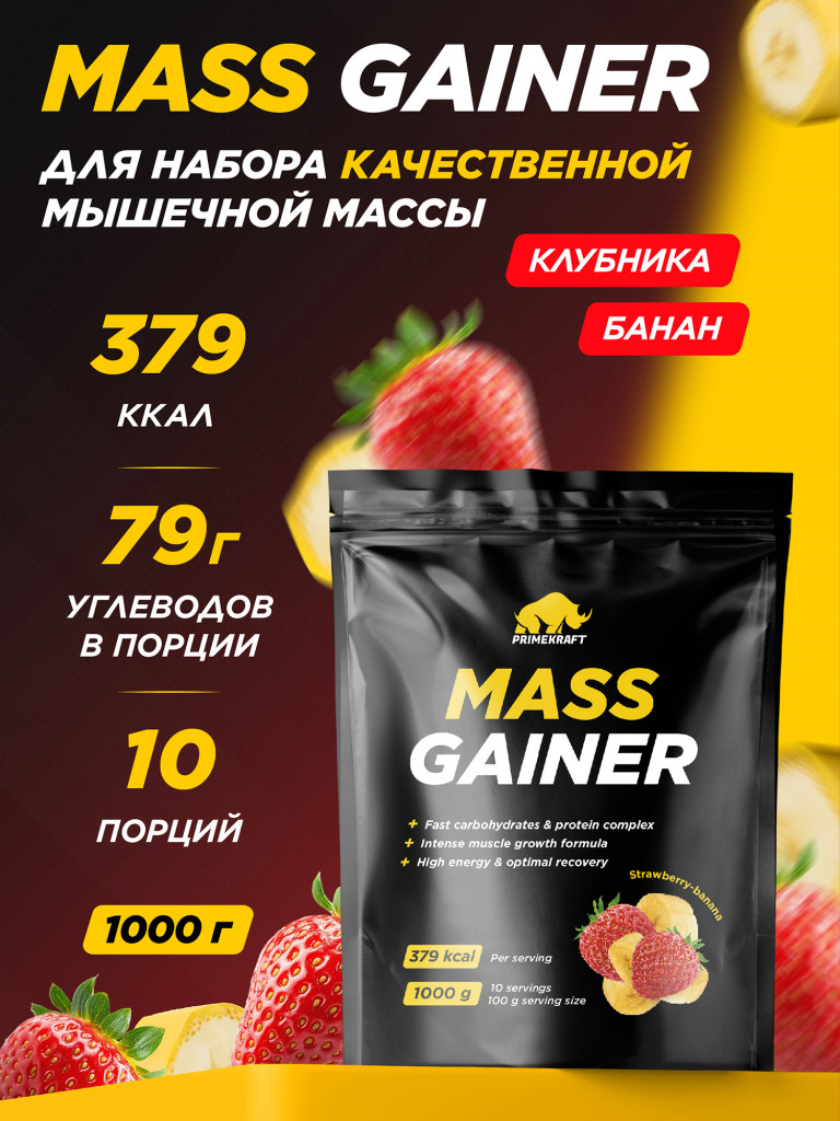 Гейнер PRIMEKRAFT со вкусом «Клубника-банан» 1000г