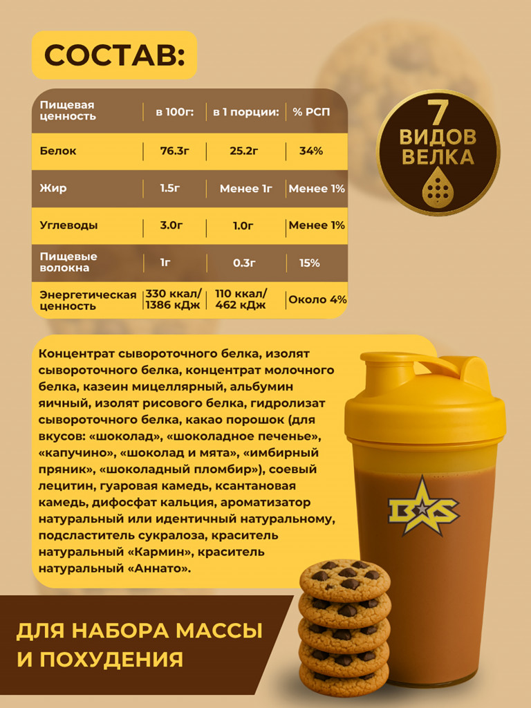Экселент Матрикс-7 протеин BINASPORT 1000 г со вкусом шоколадного печенья
