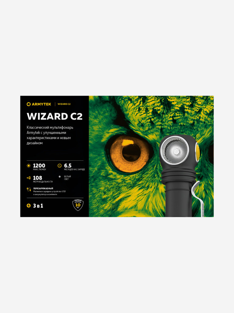 Фонарь налобный Armytek Wizard C2 v4 Magnet USB, холодный свет