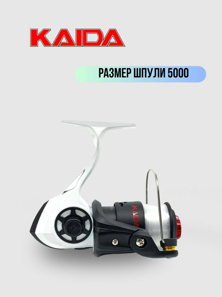 Катушка рыболовная для спиннинга и удочки Kaida безынерционная ARROW 5000 с леской