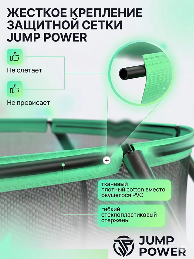 Каркасный батут Jump Power 10 ft Pro Inside Basket Green