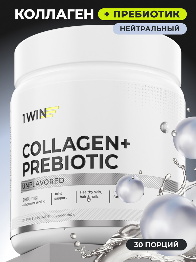 Коллаген порошок с пребиотиком и витамином С 1WIN без вкуса нейтральный, 30 порций