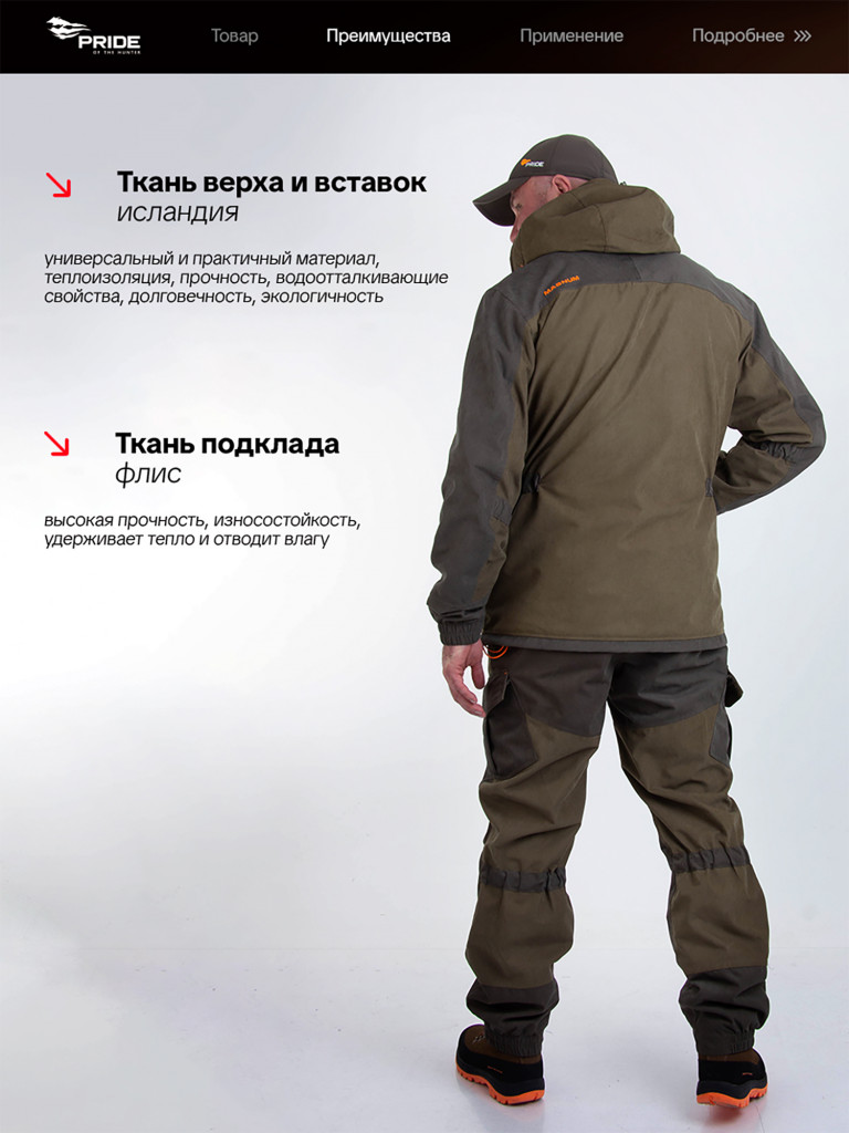 Костюм для охоты демисезонный, PRIDE, Магнум V2 хаки