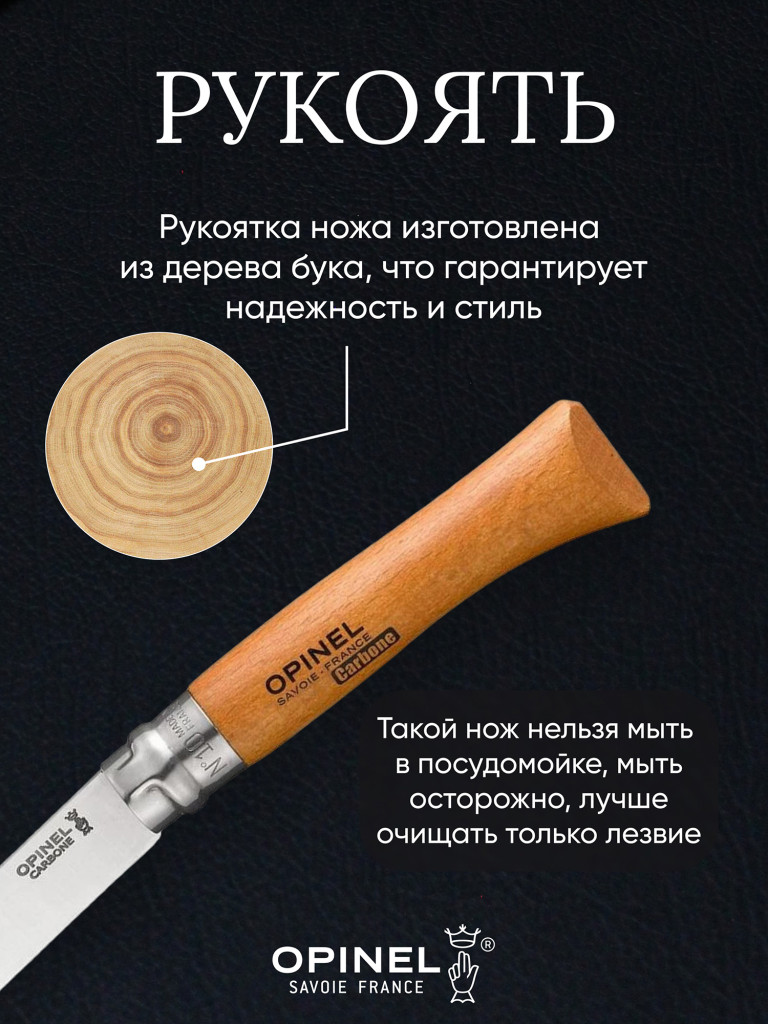Нож Opinel №10, углеродистая сталь, рукоять из дерева бука, 113100