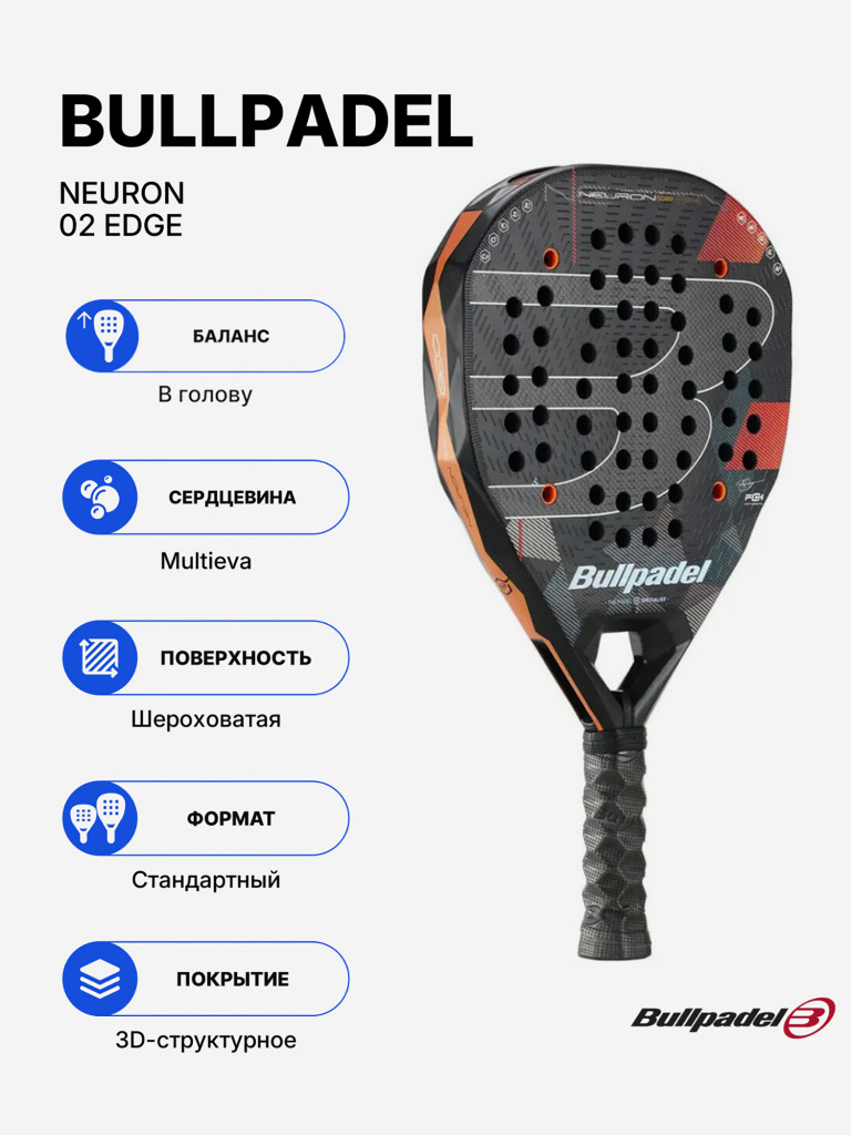 Ракетка для падела Bullpadel Neuron 02 Edge