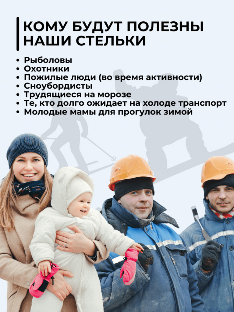 USB стельки с подогревом Сибиряк