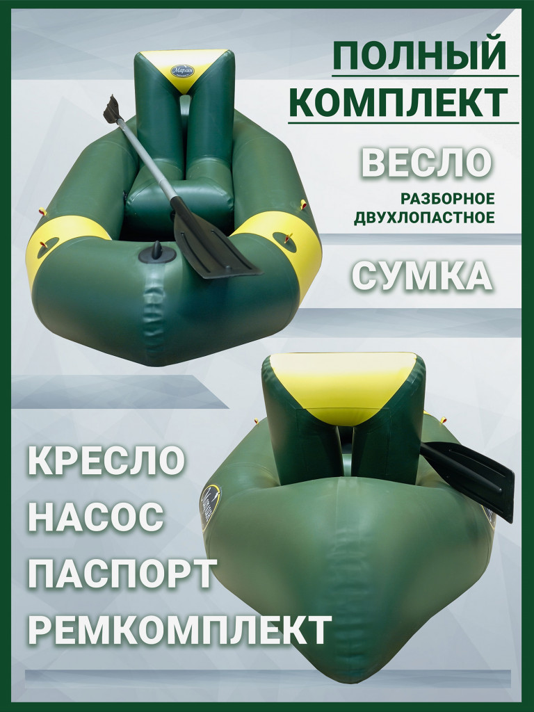 Пакрафт Марлин 230 одноместный надувной ПВХ, кресло, весло
