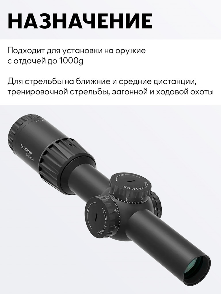 Оптический прицел загонный Vector Optics Tauron 1-6x24 GenII