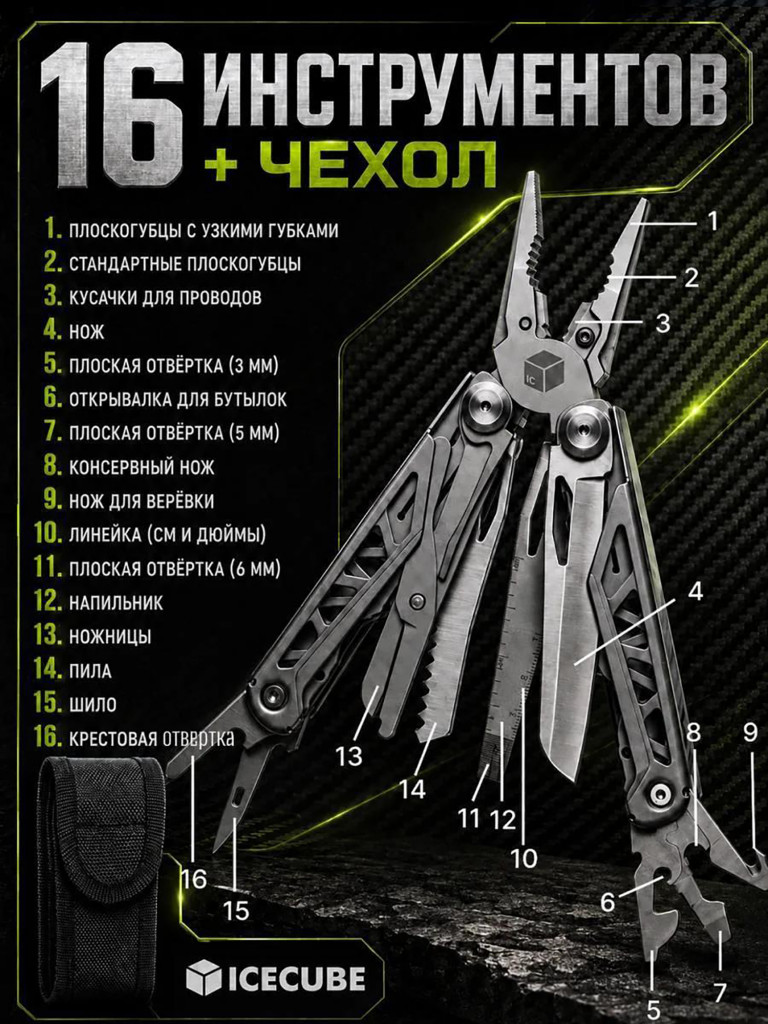 Мультитул Ice Cube MT-6 (30 функций)